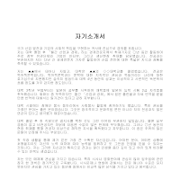 자기 소개서 자기 소개서